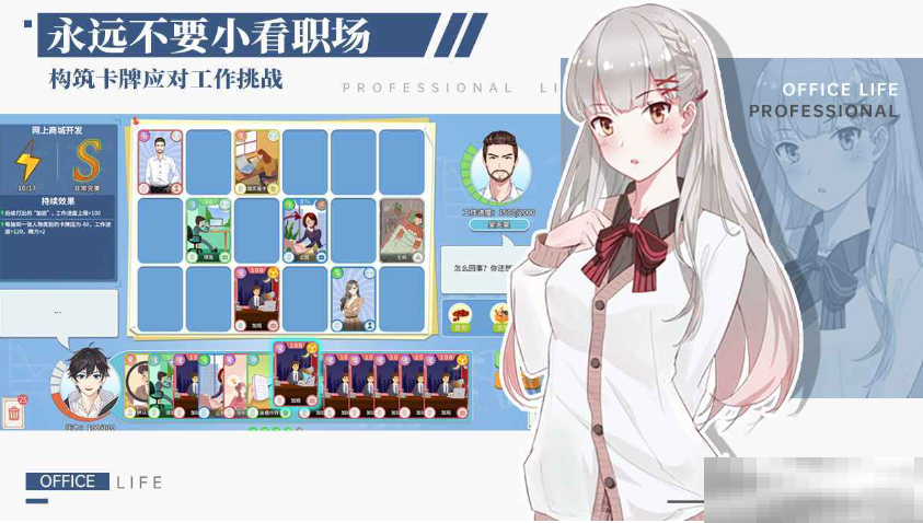 《职场浮生记》赚钱攻略