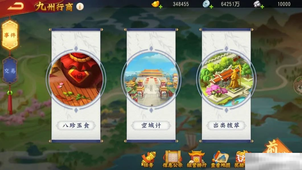 《三国杀名将传》九州行商玩法攻略