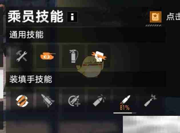 《坦克连》轻坦技能配置推荐