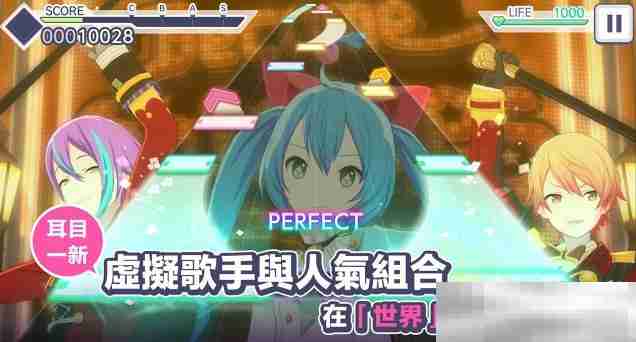 《初音未来：缤纷舞台》单人演出高分攻略