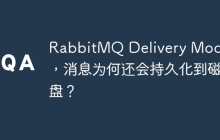 RabbitMQ Delivery Mode为1，消息为何还会持久化到磁盘？