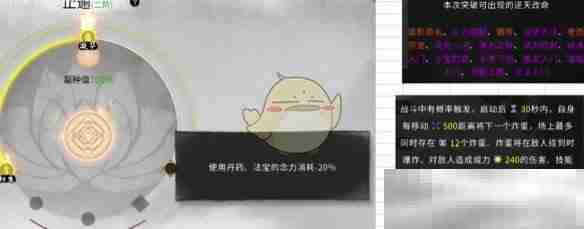 《鬼谷八荒》道心止逾属性一览