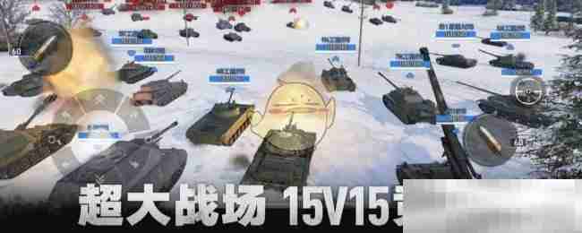 《坦克连》萌新上路攻略