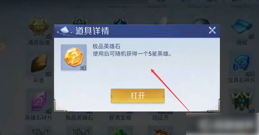 英雄杀手游极品英雄石能开出什么 具体介绍