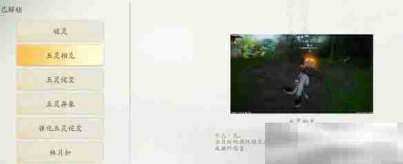 《仙剑世界》属性克制表一览