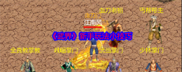 《武界》新手玩法小技巧