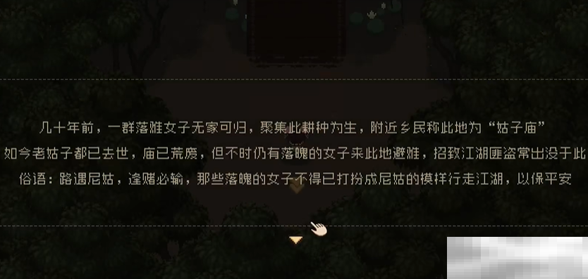 《大江湖之苍龙与白鸟》麻姑剧情任务攻略