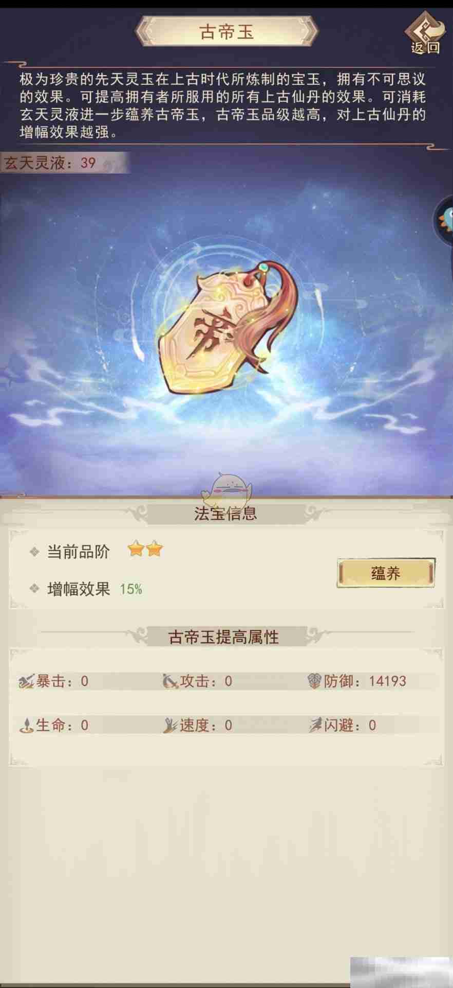 《凡人传说》古帝玉法宝属性解析