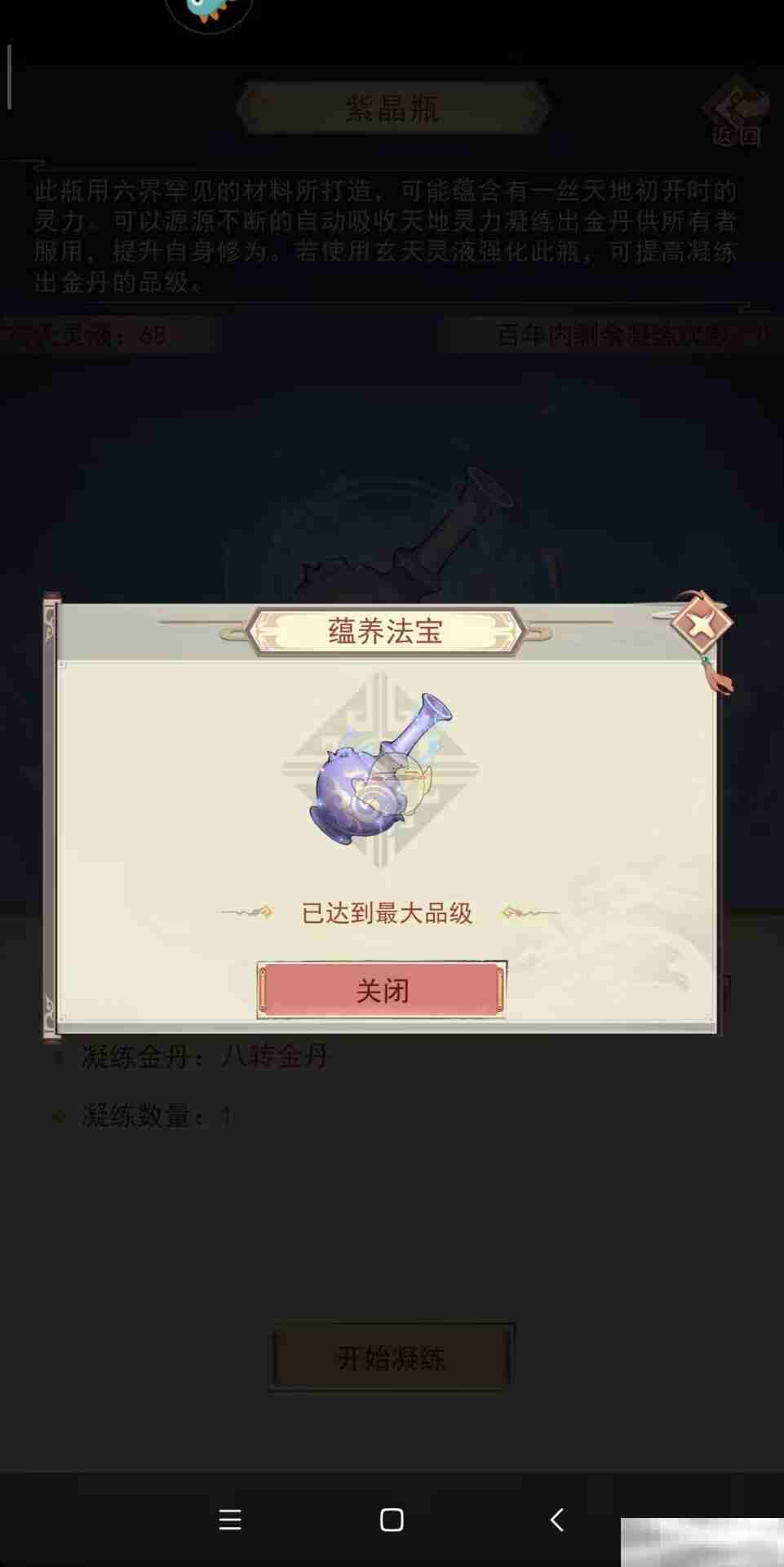 《凡人传说》玄天秘藏紫晶瓶图鉴
