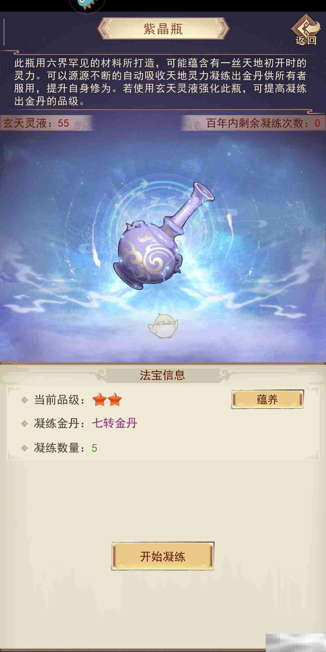 《凡人传说》玄天秘藏紫晶瓶图鉴