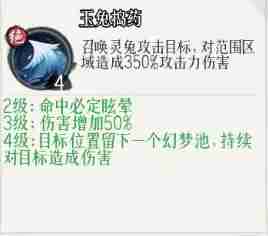 侠客无双嫦娥技能介绍-侠客无双嫦娥技能是什么