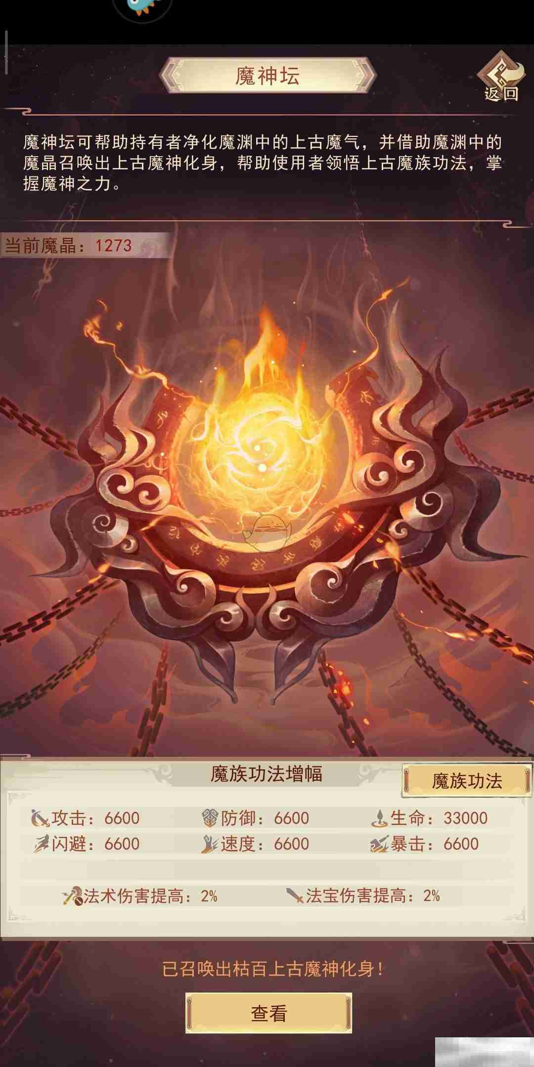 《凡人传说》魔神坛兑换建议