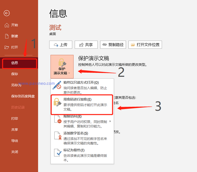 想保护PPT不被随意打开?试试添加打开密码!
