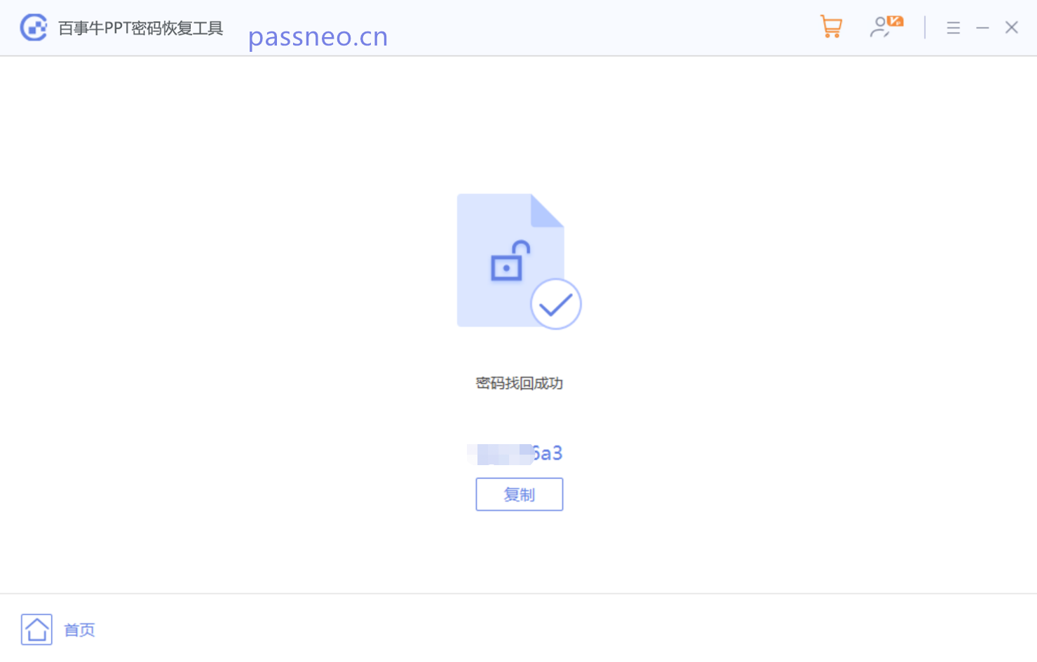 想保护PPT不被随意打开?试试添加打开密码!