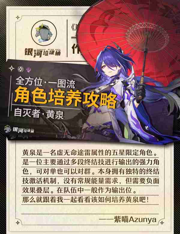 《崩坏星穹铁道》2.6黄泉怎么配队 2.6黄泉配队攻略