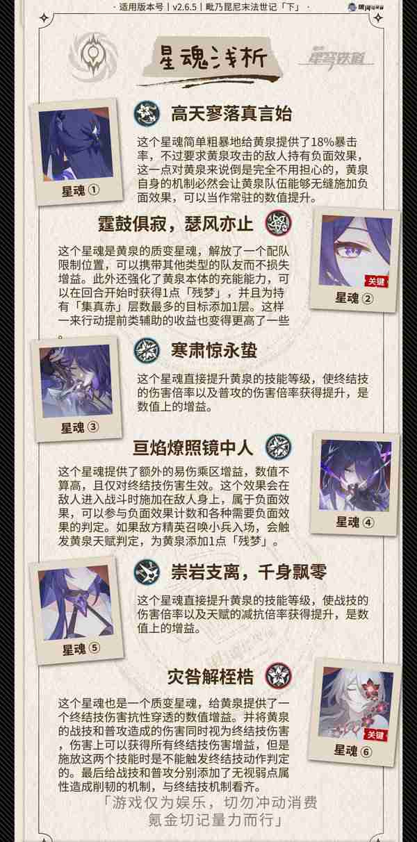 《崩坏星穹铁道》2.6黄泉怎么配队 2.6黄泉配队攻略