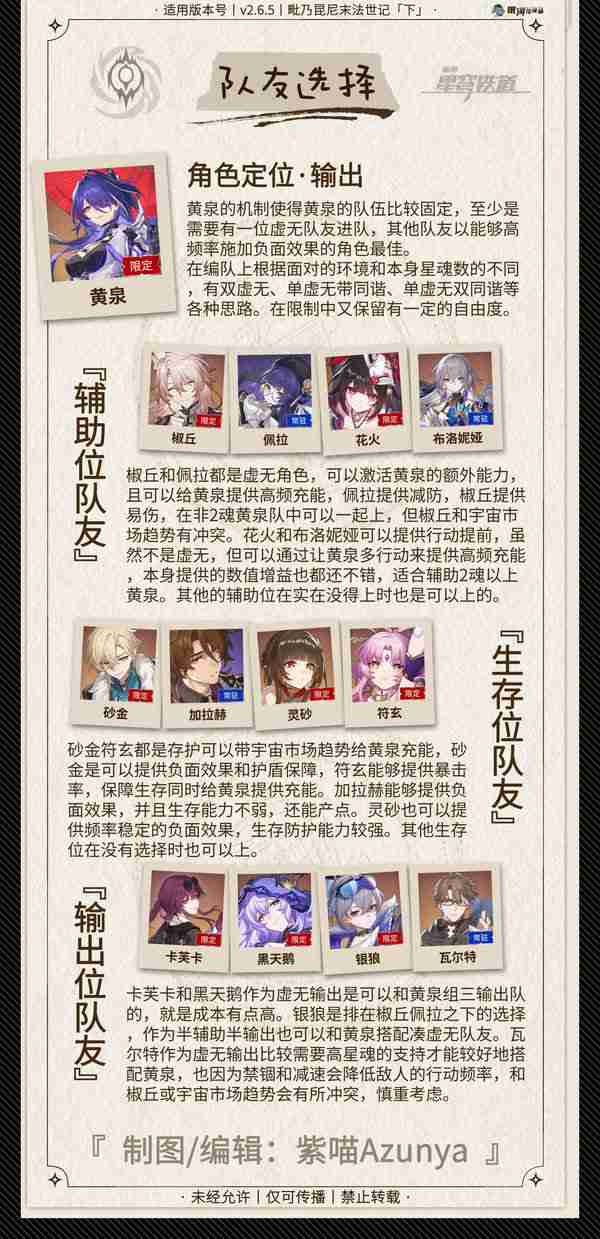 《崩坏星穹铁道》2.6黄泉怎么配队 2.6黄泉配队攻略