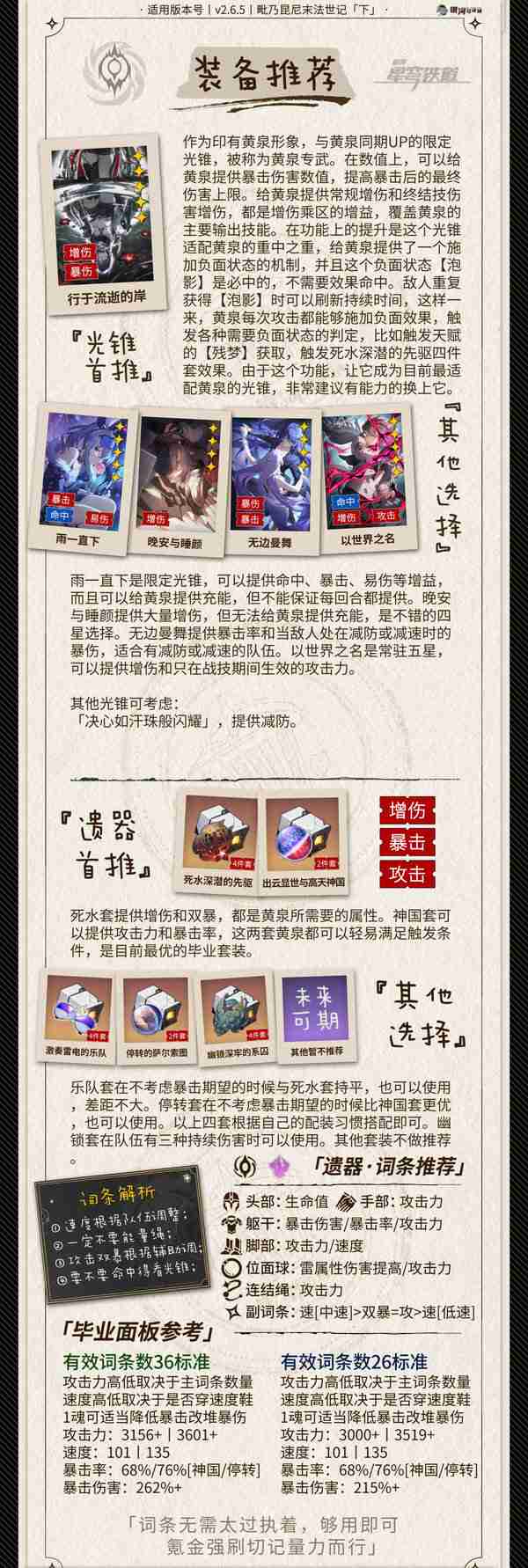 《崩坏星穹铁道》2.6黄泉怎么配队 2.6黄泉配队攻略