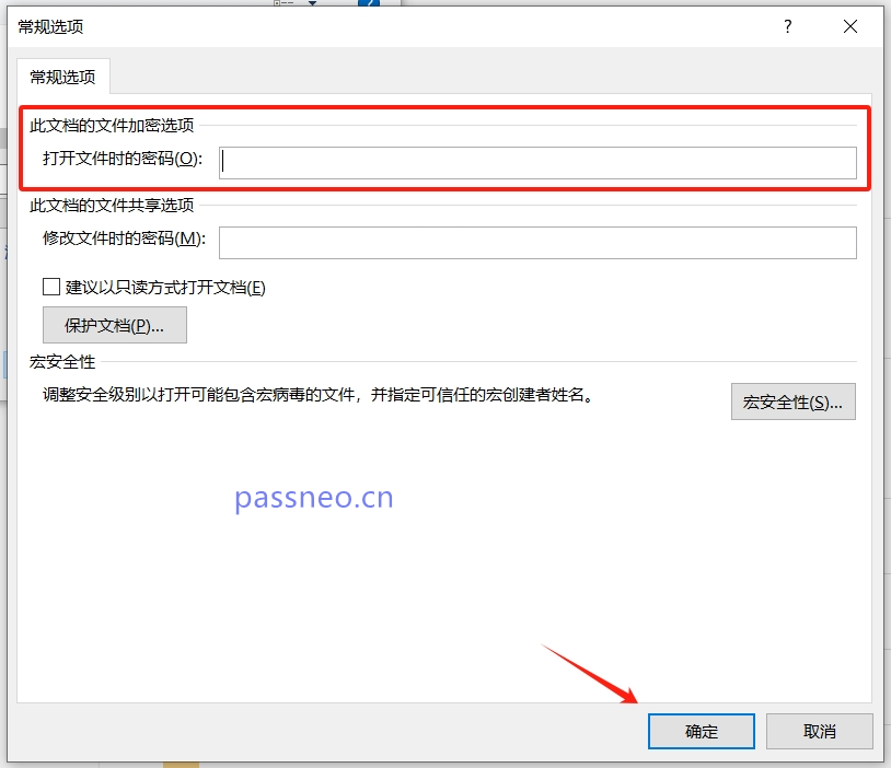 保护Word文档:简单设置“打开密码”的方法