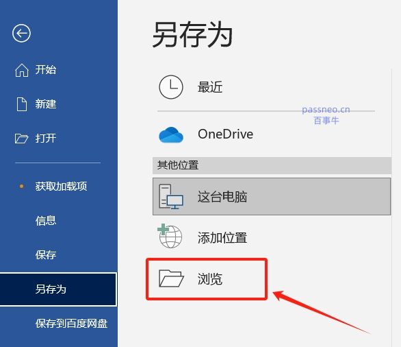 保护Word文档:简单设置“打开密码”的方法