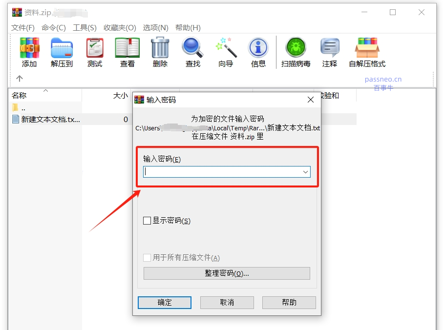如何使用WinRAR加密文件?分享4种加密方式!