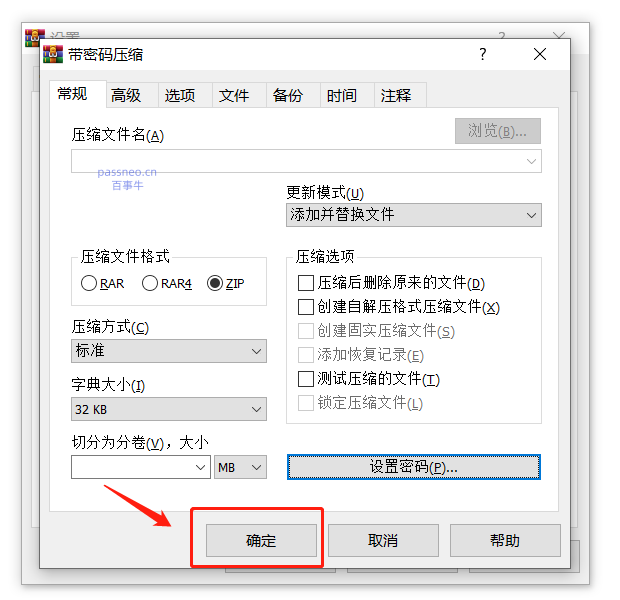 如何使用WinRAR加密文件?分享4种加密方式!