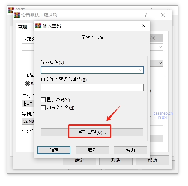 如何使用WinRAR加密文件?分享4种加密方式!