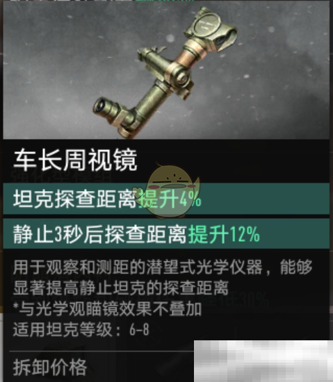 《坦克连》轻坦探查距离增加方法