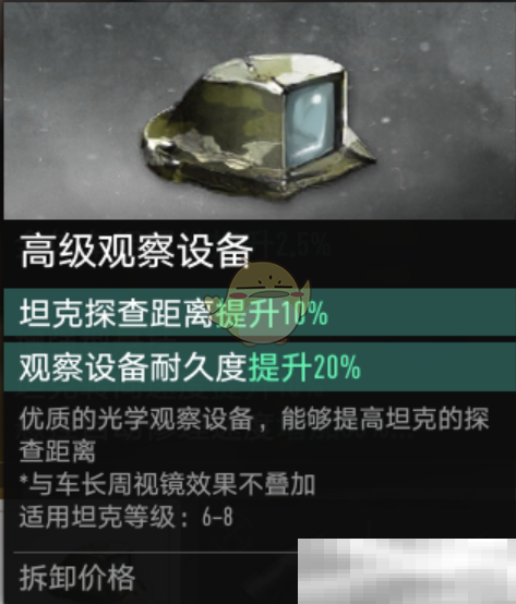 《坦克连》轻坦探查距离增加方法