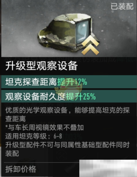 《坦克连》轻坦探查距离增加方法