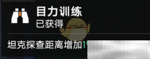 《坦克连》轻坦探查距离增加方法
