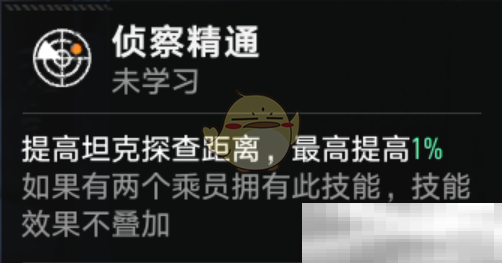 《坦克连》轻坦探查距离增加方法