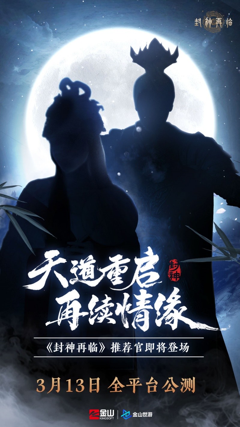 万千磨砺,终成大器!《封神再临》今日官宣定档!