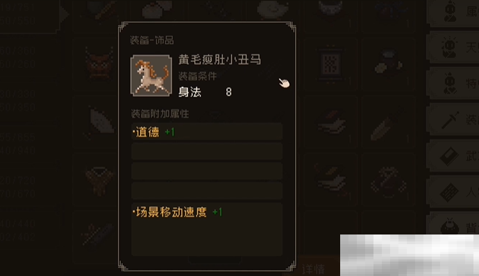 《大江湖之苍龙与白鸟》马匹选择推荐