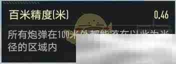 《坦克连》弹道与散布解析