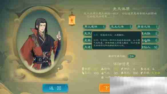 《觅仙途》完美筑基攻略