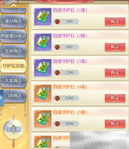 《大唐无双：名将传》守护石获取方法