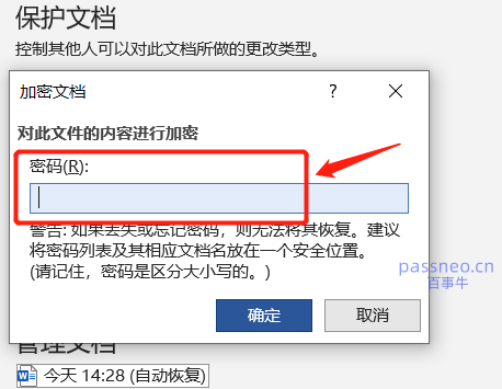 如何防止他人打开Word文档？三种保护方法详解