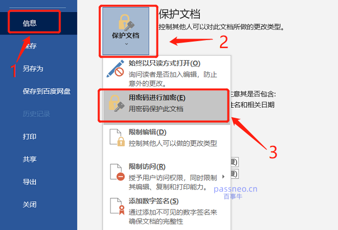 如何防止他人打开Word文档？三种保护方法详解