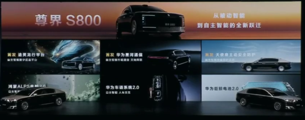 尊界S800技术发布会召开 带来六大全新技术
