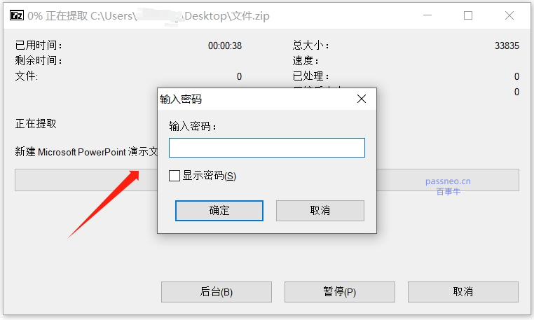 如何防止ZIP文件被随意打开？