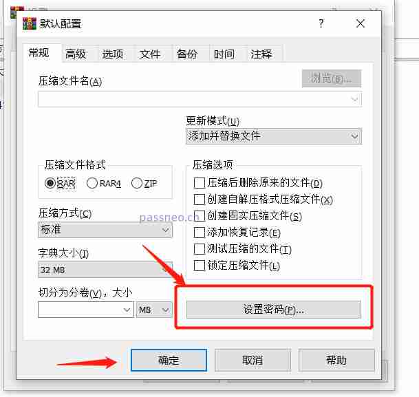 WinRAR为什么会自动设置密码？取消自动加密的详细方法