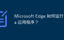Microsoft Edge 如何运行 Java 应用程序？