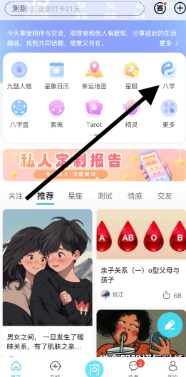 测测app真的准吗 测测app八字怎么没了
