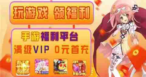 玩手游哪个平台福利最好 无限送福利的手游盒子最新一览