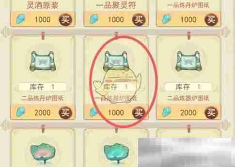 《凡人传说》炼器炉图纸图纸获得方式