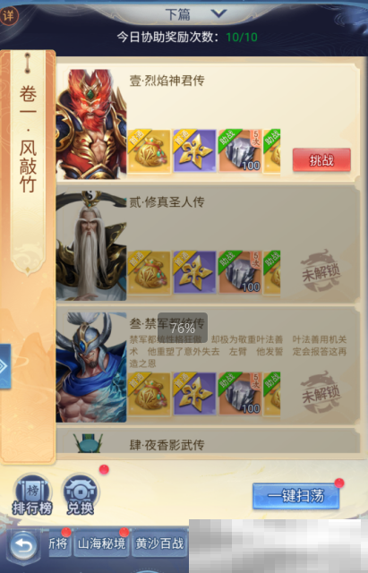 《大唐无双：名将传》日常活动攻略