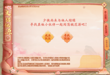 《桃花源记2》2月21日新服【春暖花开】携全新精灵焕新启航!
