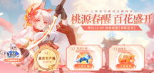 《桃花源记2》2月21日新服【春暖花开】携全新精灵焕新启航!