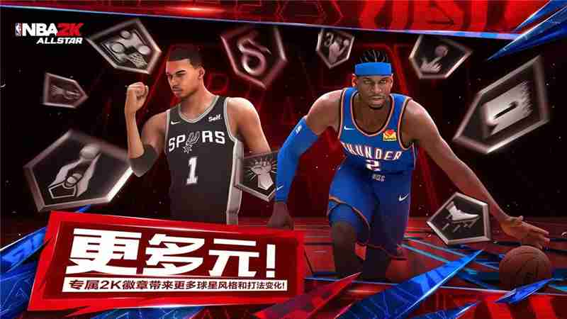 美职篮全明星手游什么时候正式上线